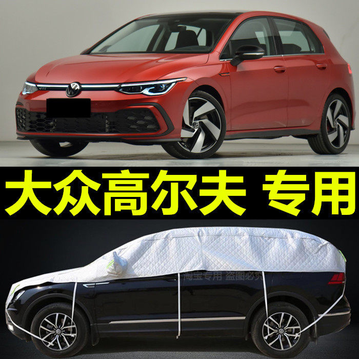 一汽大众新高尔夫6/7半车衣车罩嘉旅专用半截汽车套遮阳防晒防雨