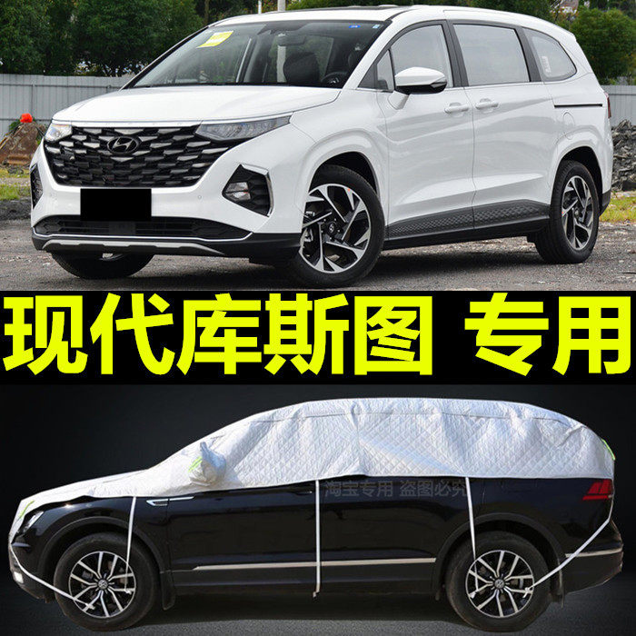 现代库斯图车衣半罩防雨防晒MPV半截汽外套遮阳盖布加厚隔热车棚