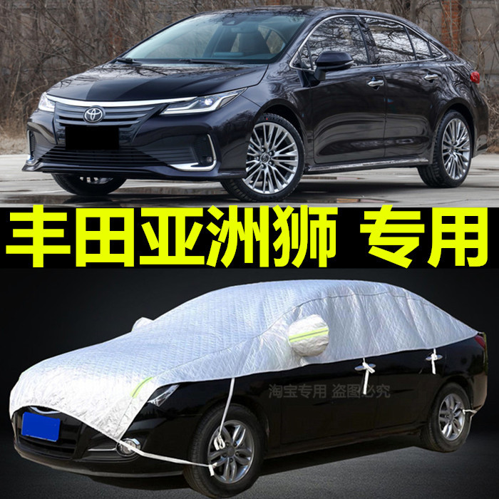 丰田亚洲狮车衣车罩四季通用加厚防晒隔热遮阳挡挡风玻璃车顶半罩