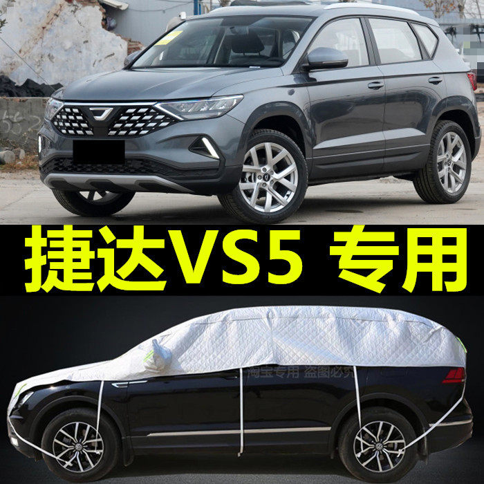 大众捷达VS5 车衣半罩四季通用防晒防雨半截遮阳挡防冰雹半身车套