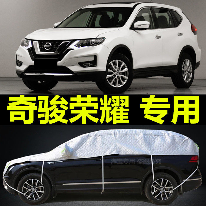 尼桑日产奇骏车衣半罩车罩SUV半身车套防晒防雨加厚遮阳罩防冰雹