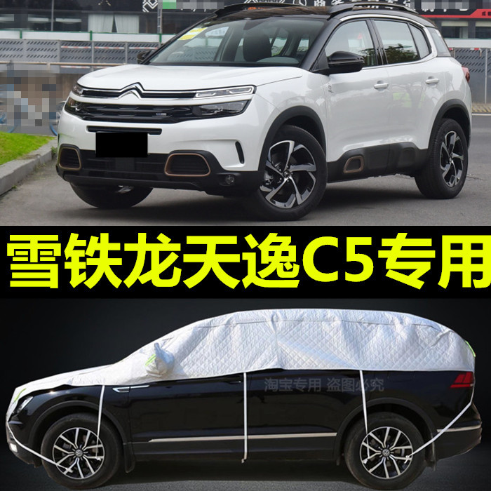 东风雪铁龙天逸C5AIRCROSS半罩车衣车罩防晒半截车套加厚车顶篷布