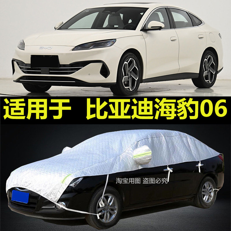比亚迪海豹06车衣半罩全车窗玻璃罩防晒防雨隔热冬季防雪霜保护套
