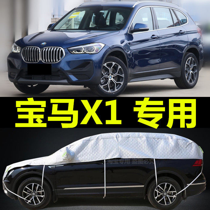 宝马x1车衣车罩防晒隔热防雨遮阳半罩新款通用加厚防冰雹外罩车套