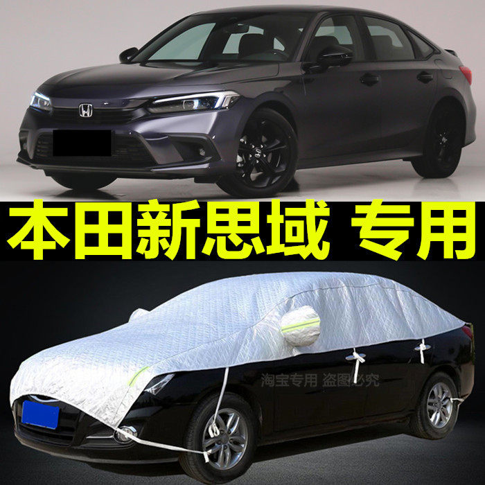 本田两厢防晒防雨加厚遮阳罩