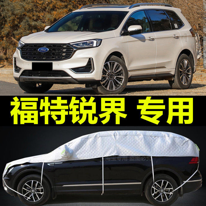 2020款福特锐界 Plus车衣半罩五7座车罩半身汽车套防晒防雨盖车布