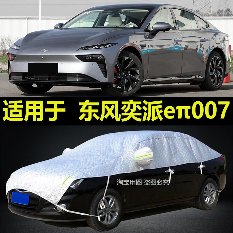 东风奕派eπ007汽车半罩车衣防晒防雨隔热车顶外套半截加厚防雪霜
