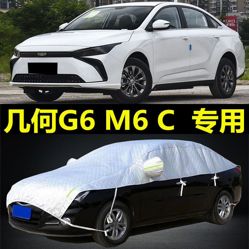 几何G6 M6 C半罩车衣半身罩专用防晒防雨遮阳加厚防雪汽车半截套