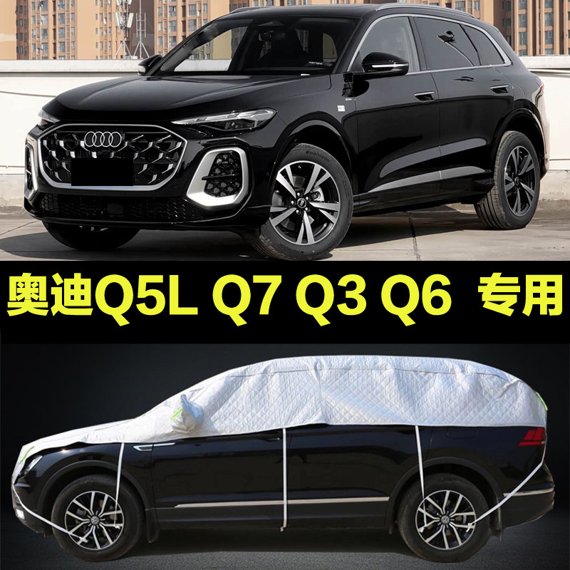 奥迪Q5LQ7Q3车衣半罩半截车罩