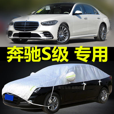 奔驰S级车衣半罩S320L S350L S450L S600L半身防晒防雨外罩汽车套