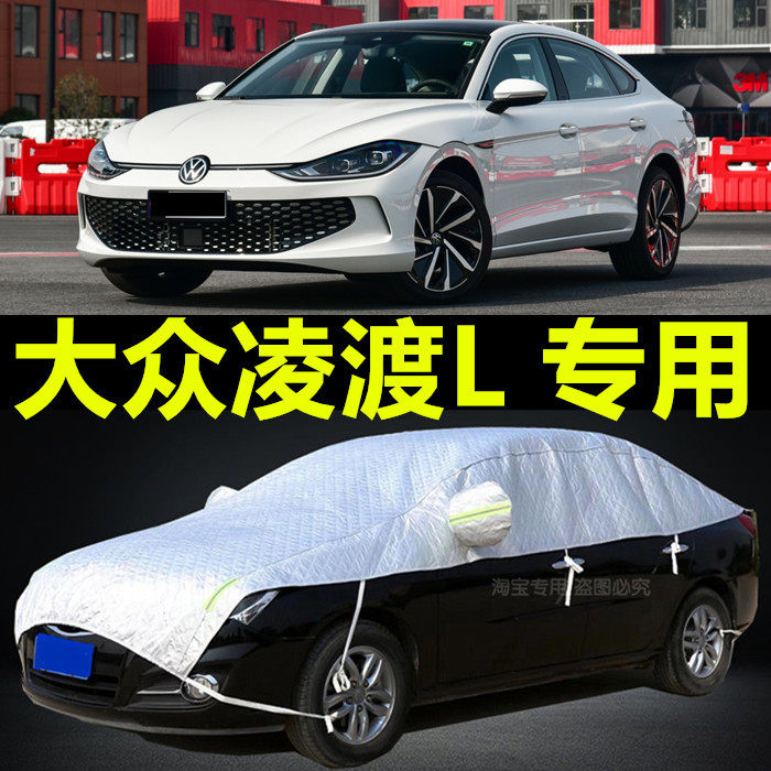 大众凌渡车衣车罩防雨隔热加厚