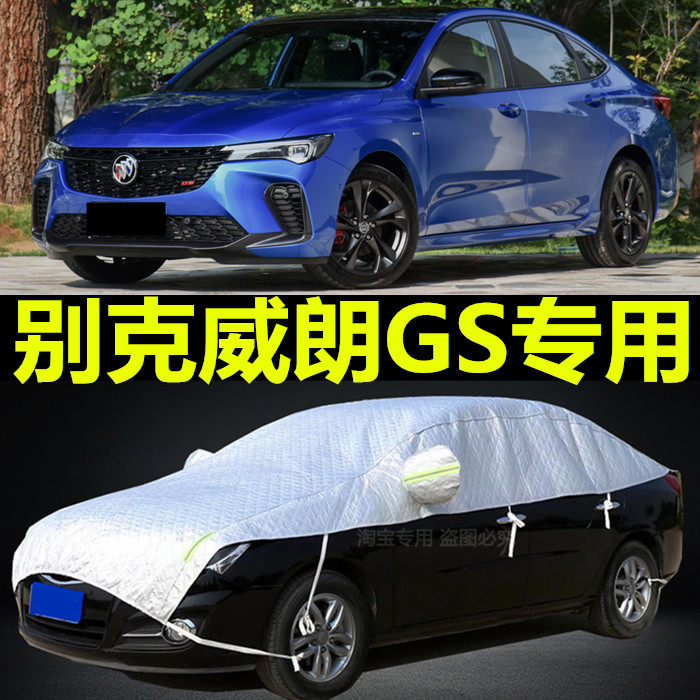别克威朗gs两厢防雨雪车罩