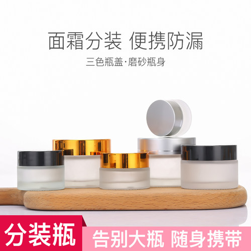 磨砂膏霜瓶量大从优面霜分装瓶
