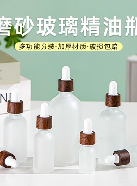 玻璃磨砂精油瓶滴管瓶