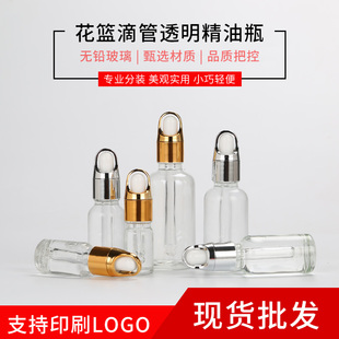 透明玻璃精油瓶花篮盖 玻璃滴管 调配分装瓶 化妆品空瓶子包装瓶