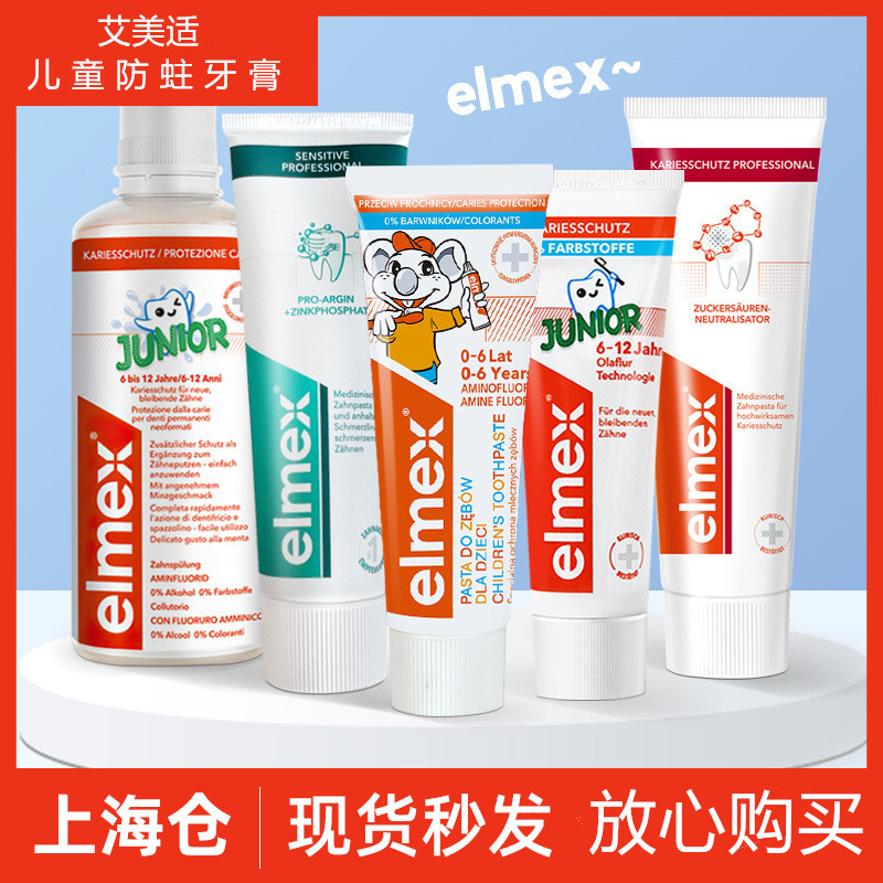 清洁护齿儿童牙膏艾美适Elmex