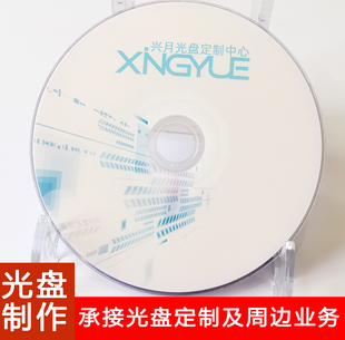 DVD光盘刻录打印胶印丝印压盘CD专辑包装歌词本印刷投标光碟制作