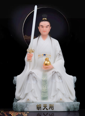 胡天刚神像胡天罡胡五太爷护法先家供奉佛像摆件客厅人物