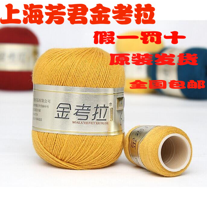 上海芳君金考拉毛线6+6正品手编金考拉绒考拉绒线山羊绒线貂绒线