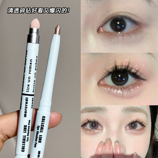 易碎白月光~卧蚕笔珠光提亮细闪眼影笔哑光阴影勾勒下至二合一