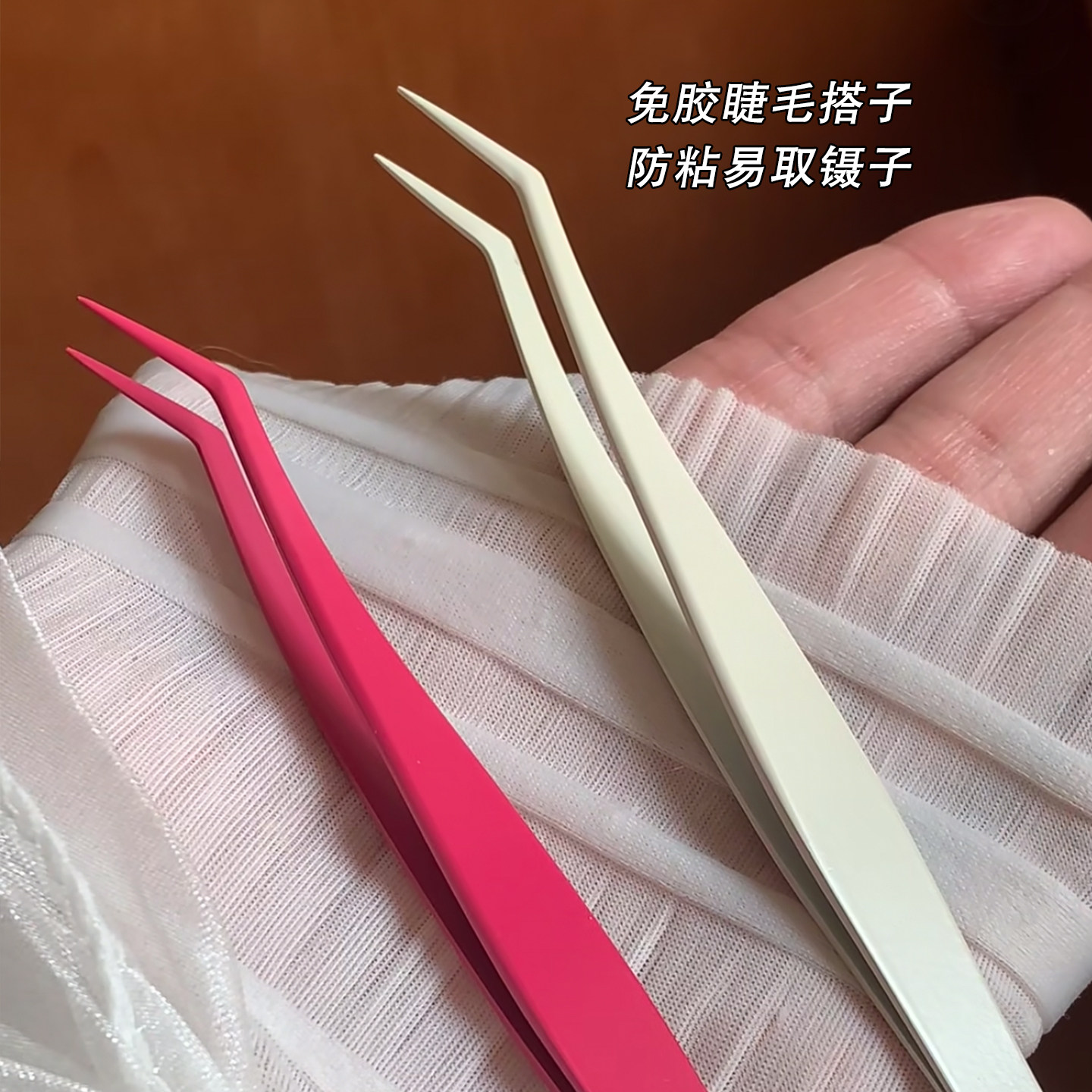 假睫毛搭子~防粘镊子易取不粘胶