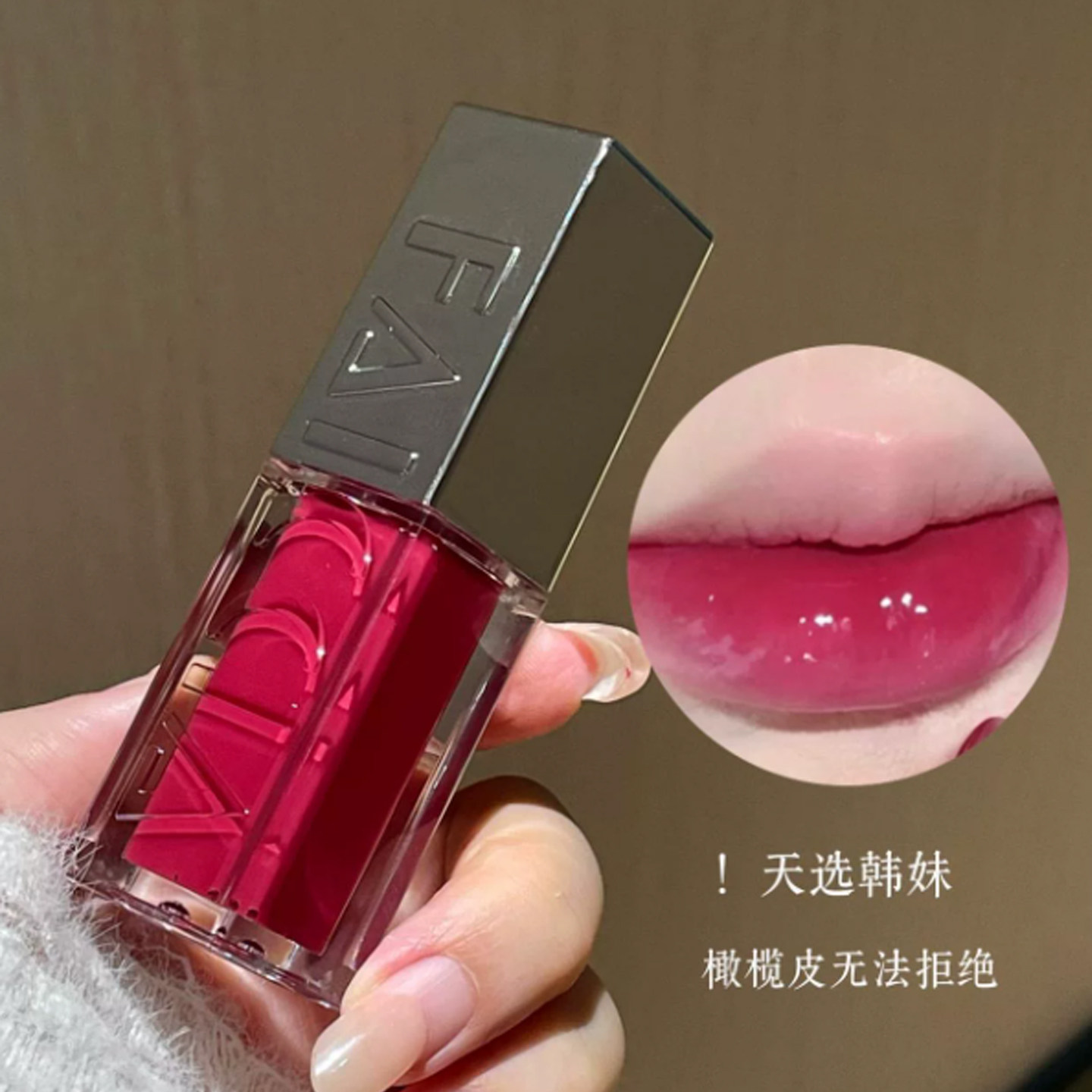 又透又嫩镜面水光唇釉滋润显白嘟嘟唇蜜口红纯欲伪素颜玻璃唇釉