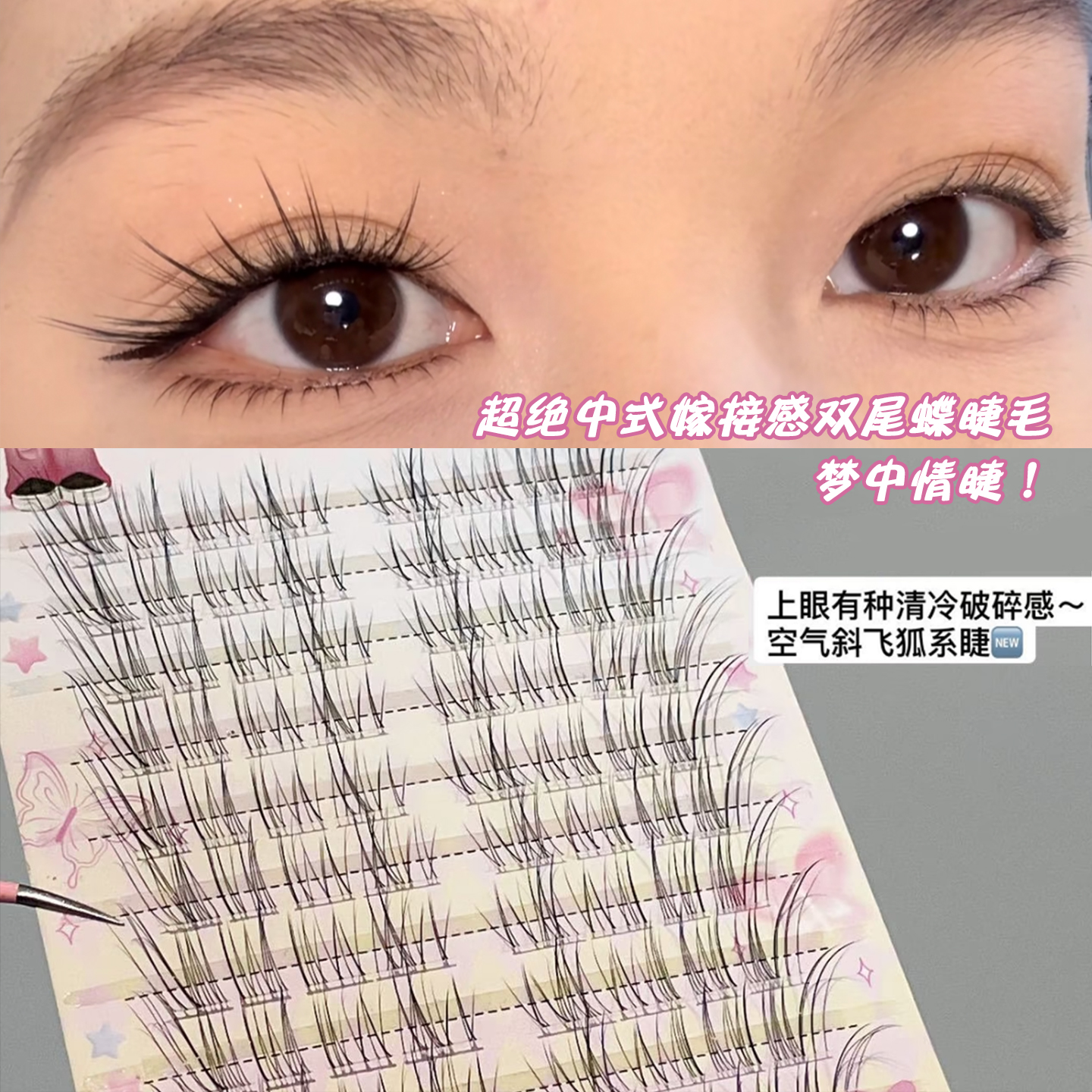 轻颜自然狐系！免胶假睫毛仿真