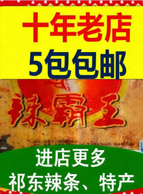 湖南特产豆腐皮祁东辣霸王