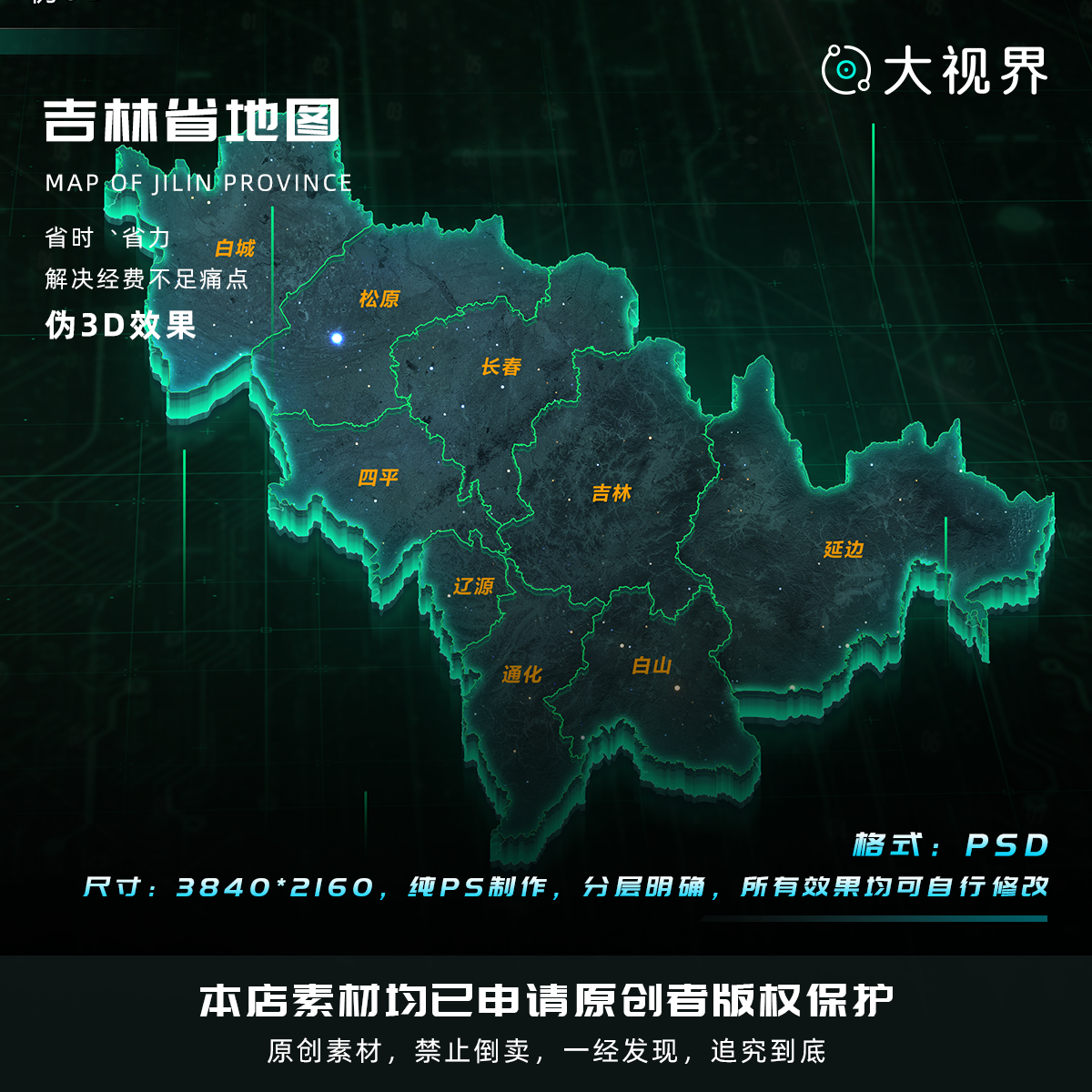 c3#13_科技感数据可视化立体吉林数据地图psd源文件分层设计素材