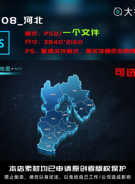 C1#08_科技感数据可视化立体河北数据地图psd源文件分层设计素材