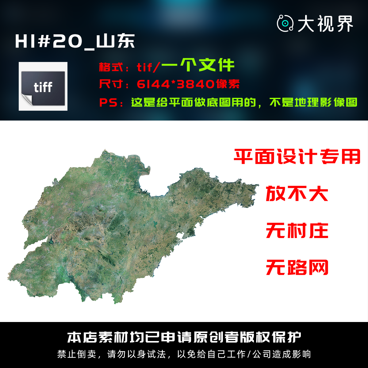 科技感数据可视化卫星图立体山东数据地图设计素材
