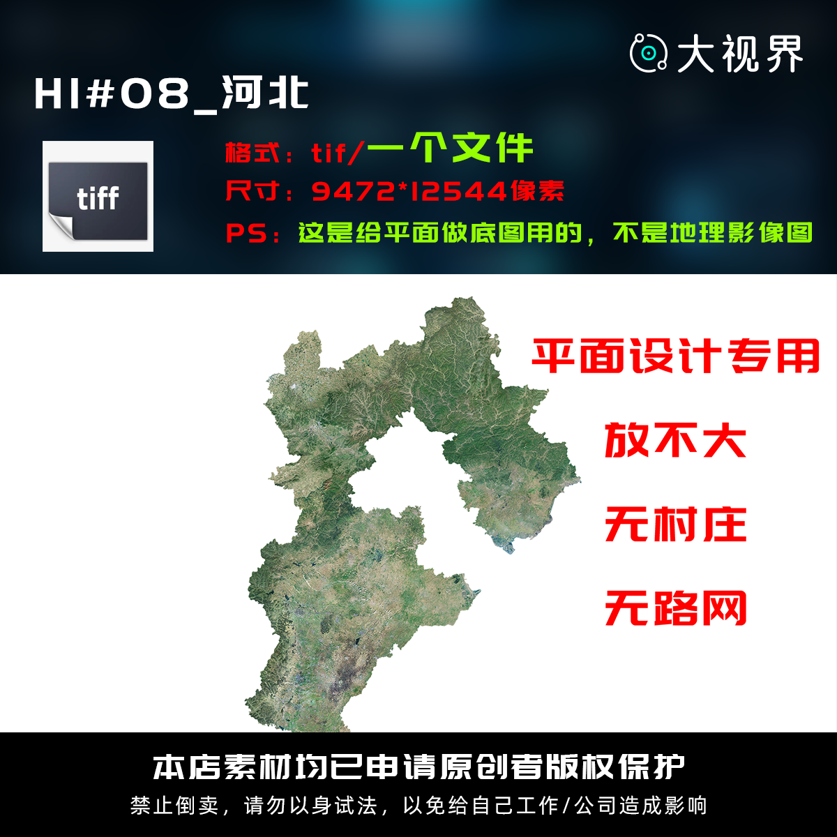 科技感数据可视化卫星图立体河北数据地图设计素材