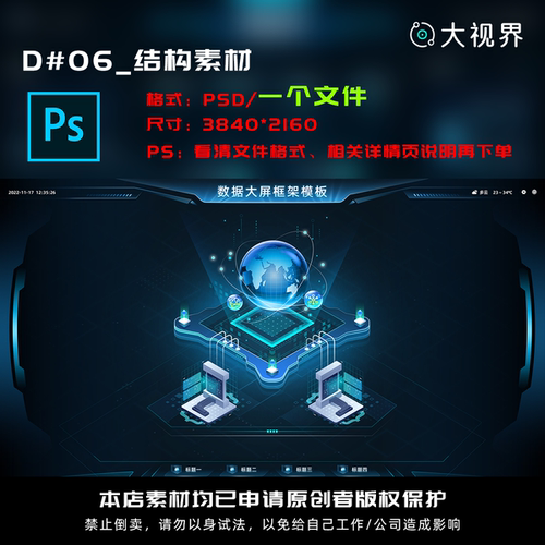 D#06_数据可视化科技感UI界面定制PSD源文件分层原创设计素材