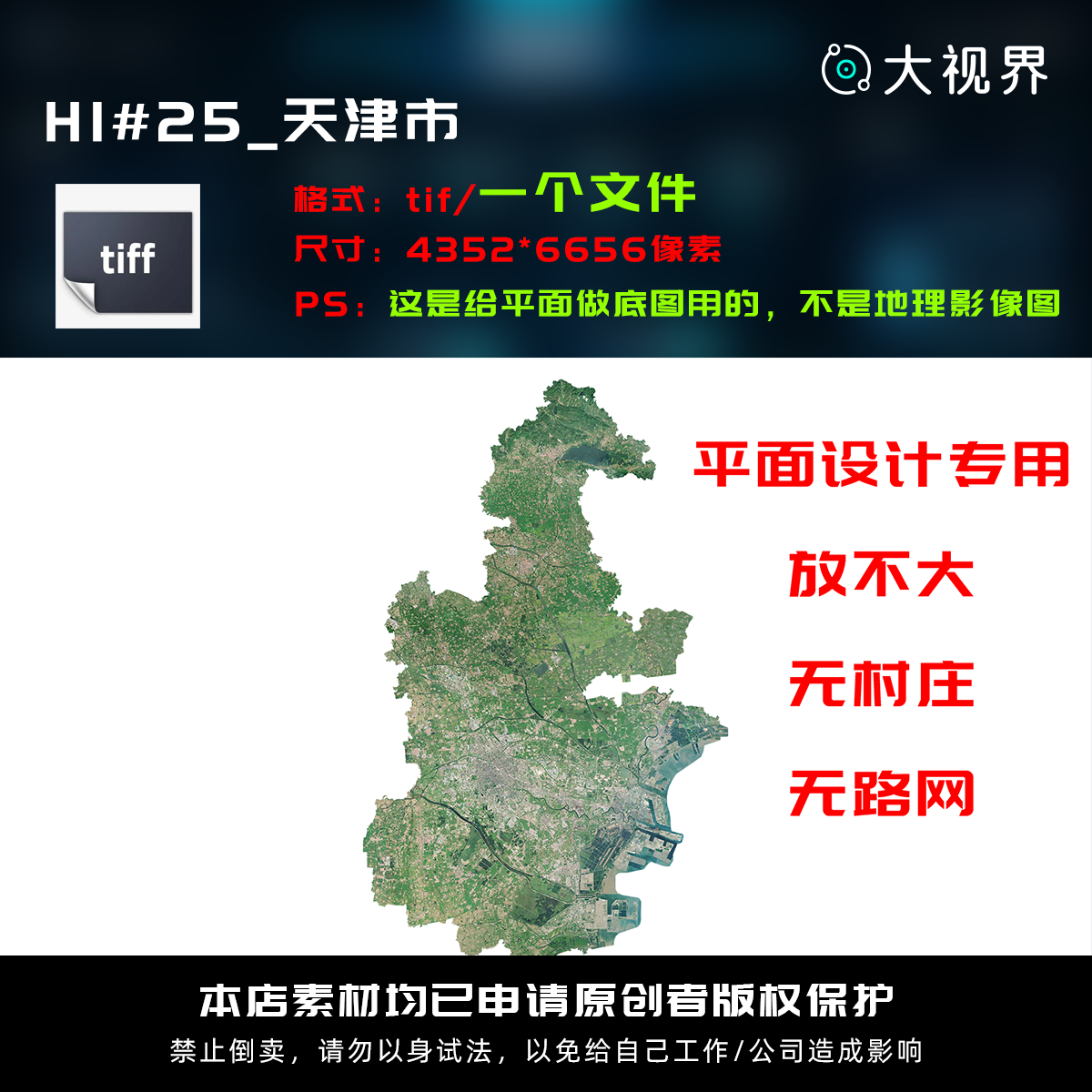 科技感数据可视化卫星图立体天津数据地图设计素材