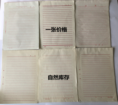 老旧信签便签信笺 16开10-70年陈单线双线红线黑色红色旧信纸稿纸