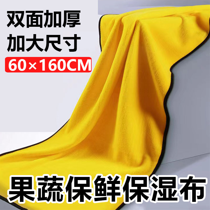 吸水双面加厚保湿保鲜毛巾不留痕