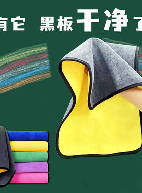 擦黑板专用毛巾白板班级小抹布神器桌子教室用学校宿舍小学生粉笔