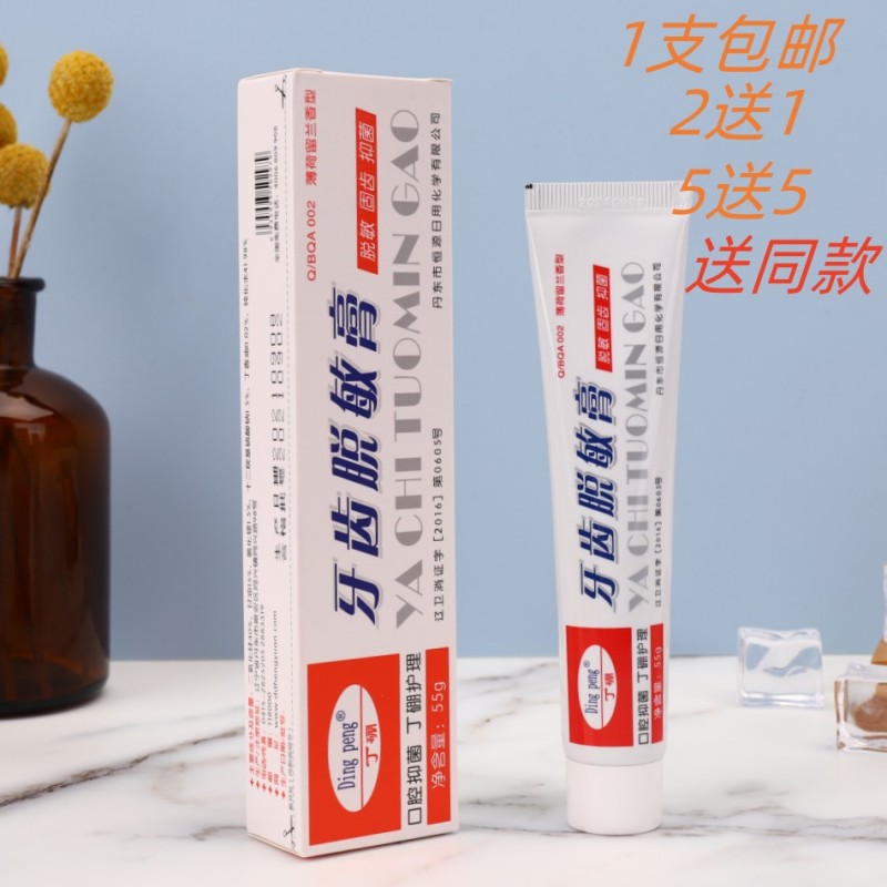 Ding peng丁硼牙齿脱敏膏55g冷热酸甜牙膏抑菌清洁异味牙膏拍2送1-封面