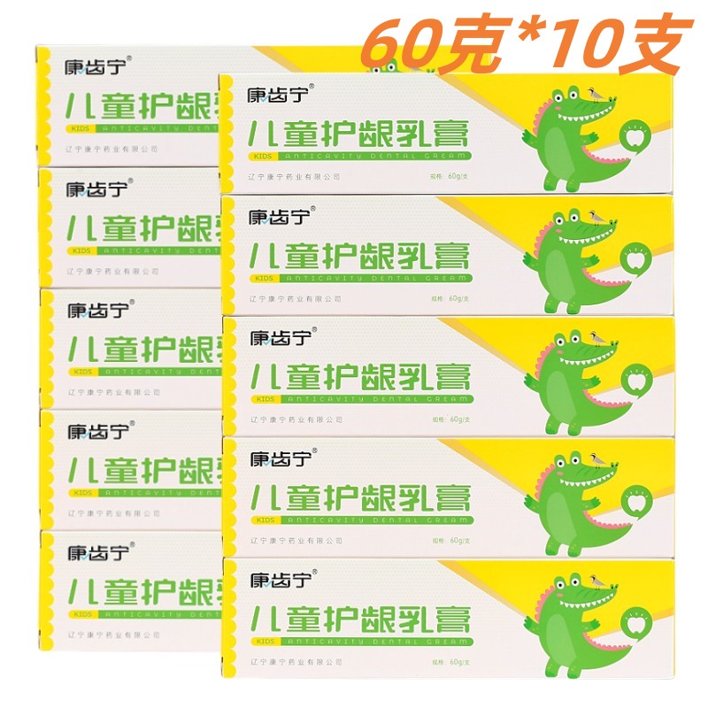 康齿宁儿童护龈乳膏清洁防蛀固齿