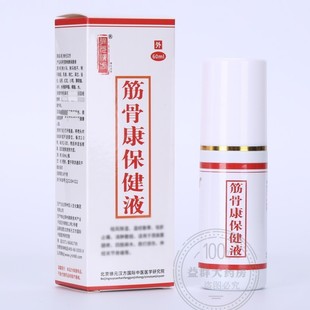 徐元汉方筋骨康保健液喷剂 原名百痛克喷剂1支15元 满2支包邮