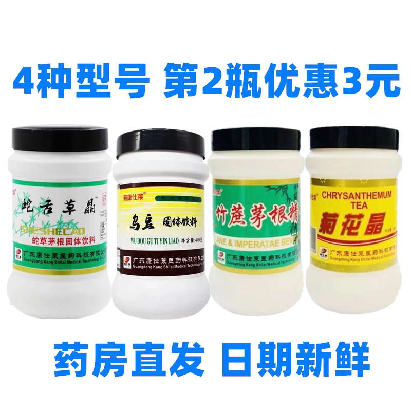 新品新康仕莱 蛇舌草晶 菊花晶 竹蔗茅根精 乌豆固体饮料400克瓶