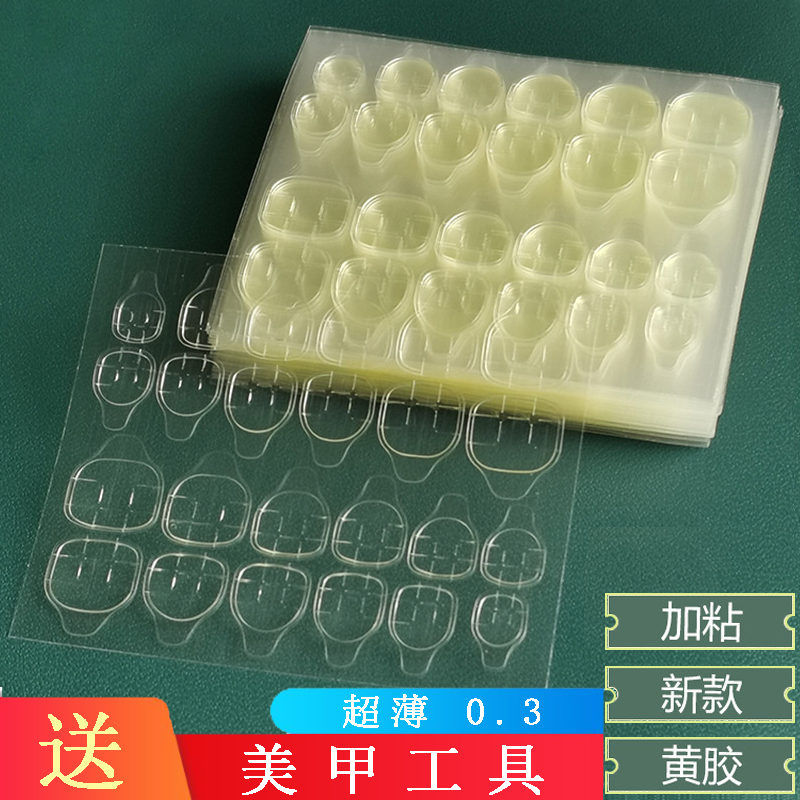 美甲双面果冻胶贴片胶水透明防水