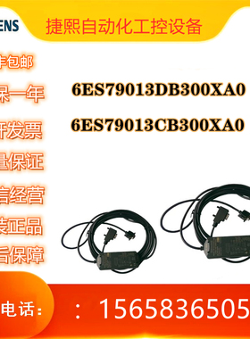 6ES7901-3DB30-0XA0原装S7-200 USB编程通讯电缆6ES79013CB300XA0