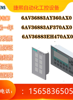 6AV3688-3AY36-0AX0 按键面板KP8 PN 8键/6AV36883AY360AX0西门子