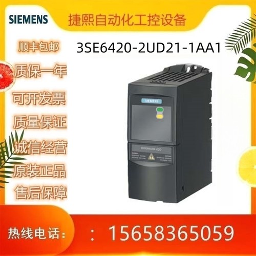 西门子全新原装MM420变频器 6SE6420-2UD21-1AA1 1.5KW 380V 5AA0