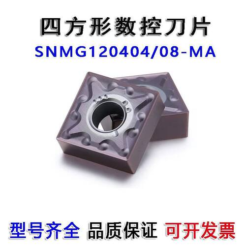四方形数控刀片SNMG120404-MA SNMG120408-MAVP15TF 不锈钢件通用
