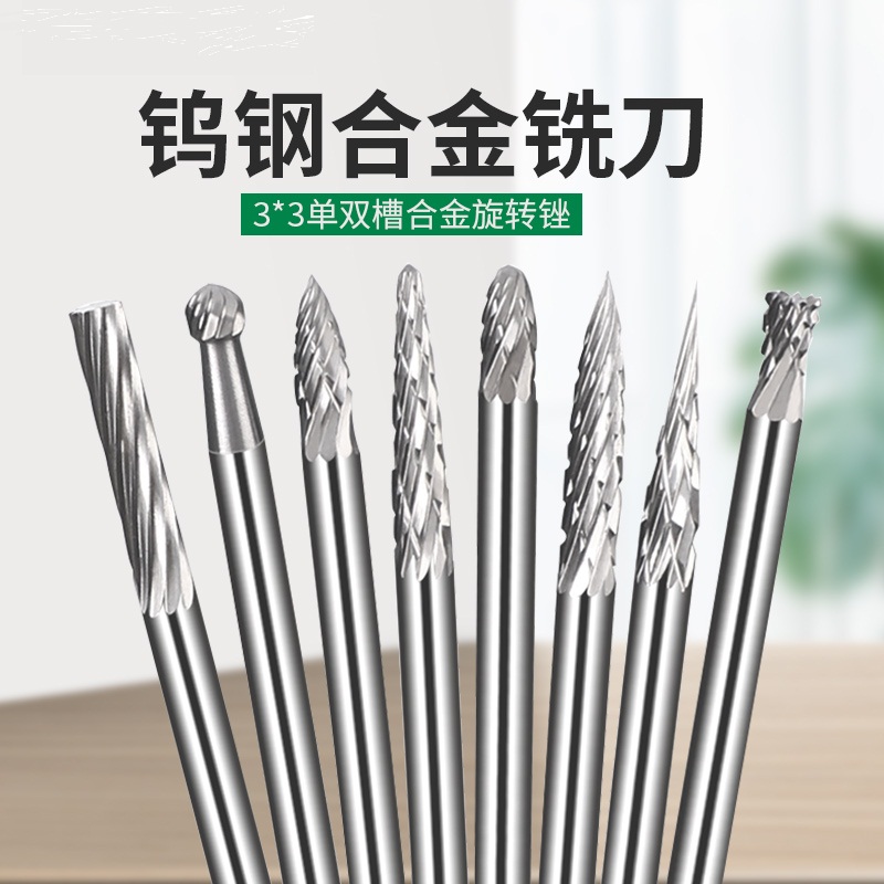 硬质合金旋转锉钨钢磨头3*3mm