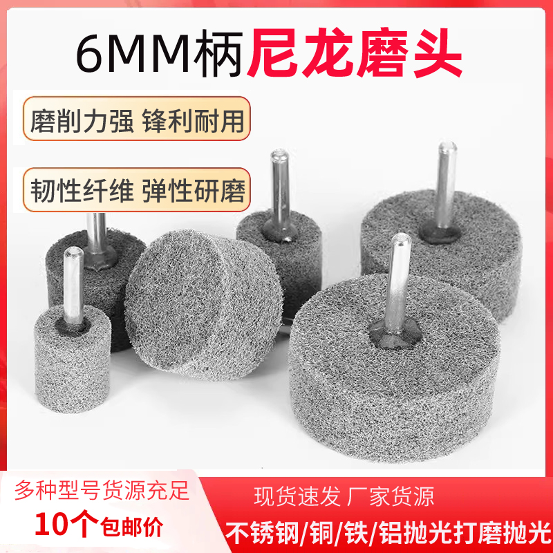 尼龙磨头金属打磨抛光