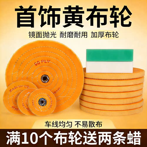 黄布轮抛光布轮镜面抛光