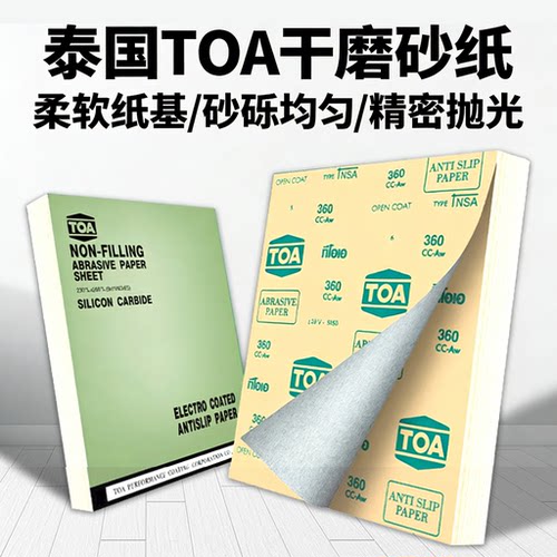 进口砂纸干磨砂纸TOA打磨抛光